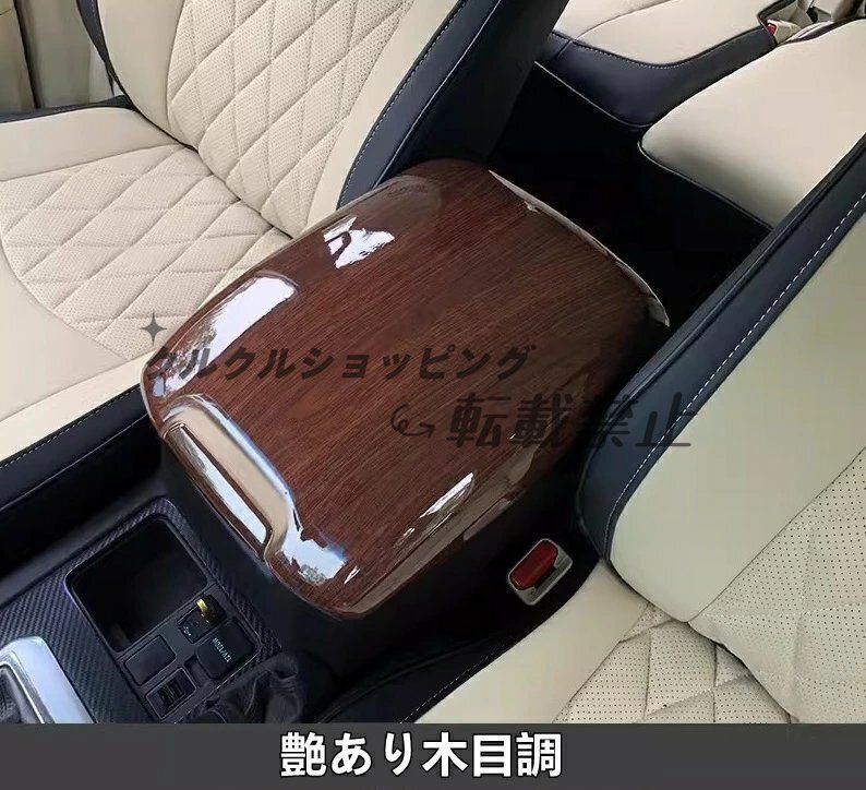2010-2019 トヨタ ランドクルーザープラド150系用 アームレストボックスカバー 1P 汚れ 傷防止 内装カスタムパーツ 2色可選