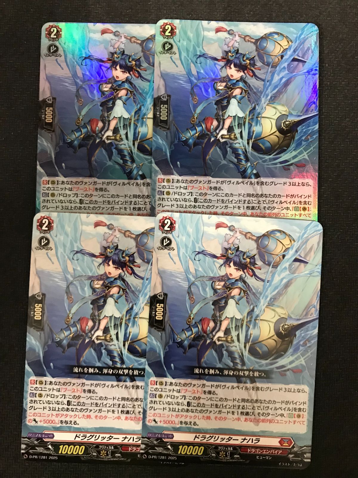 ヴァンガード プロモ ドラグリッター・ナハラ ホロ②通常② PR
