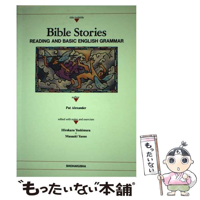 異文化理解のための旧約聖書の物語ーリーディグと基礎英文法