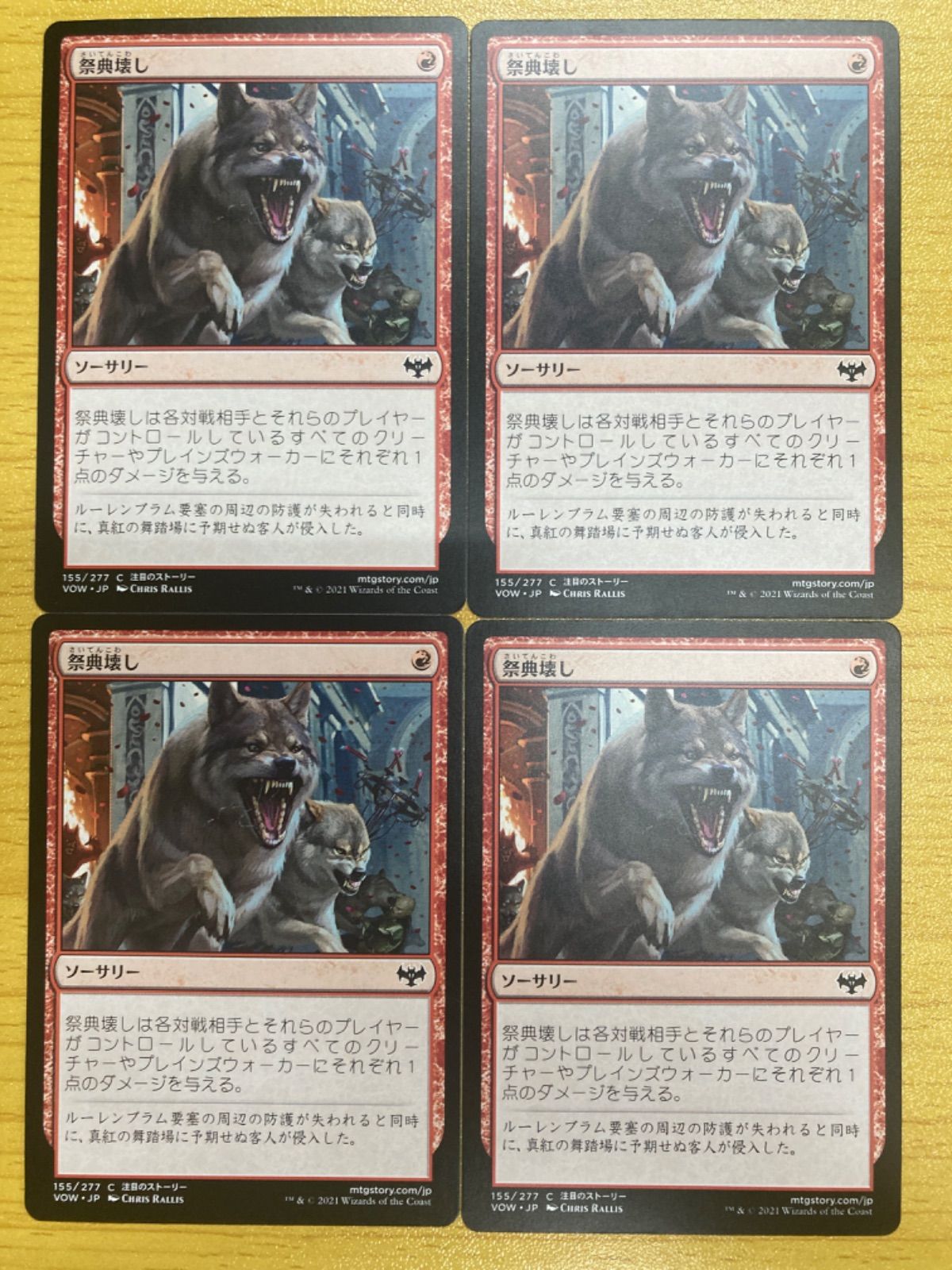 MTG 祭典壊し 日本語 4枚セット - メルカリ