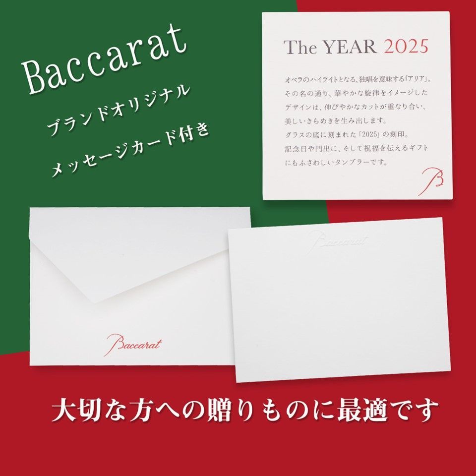 バカラ アリア