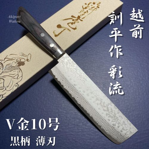 訓平作　菜切　包丁　165ｍｍ　槌目ダマスカス V金10号　黒柄　越前打刃物 訓平作 菜切 包丁 165mm 槌目ダマスカス V金10号 黒柄 越前