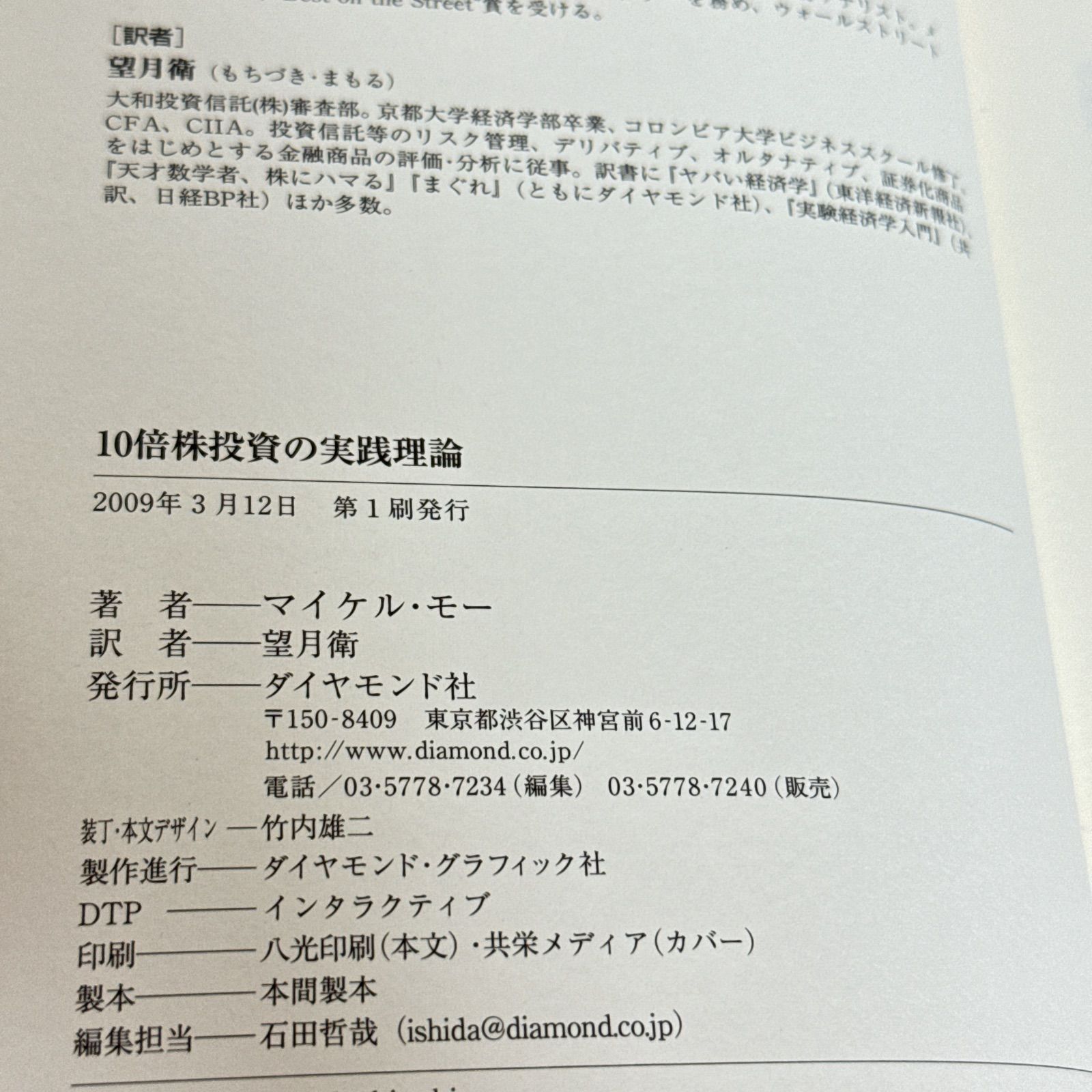 10倍株投資の実践理論 明日のスターバックスを発掘する方法 10倍株投資の実践理論―明日のスターバックスを発掘する方法