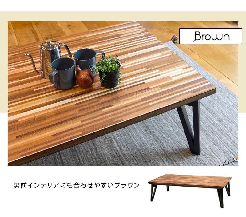 リビングコタツ ブラウン