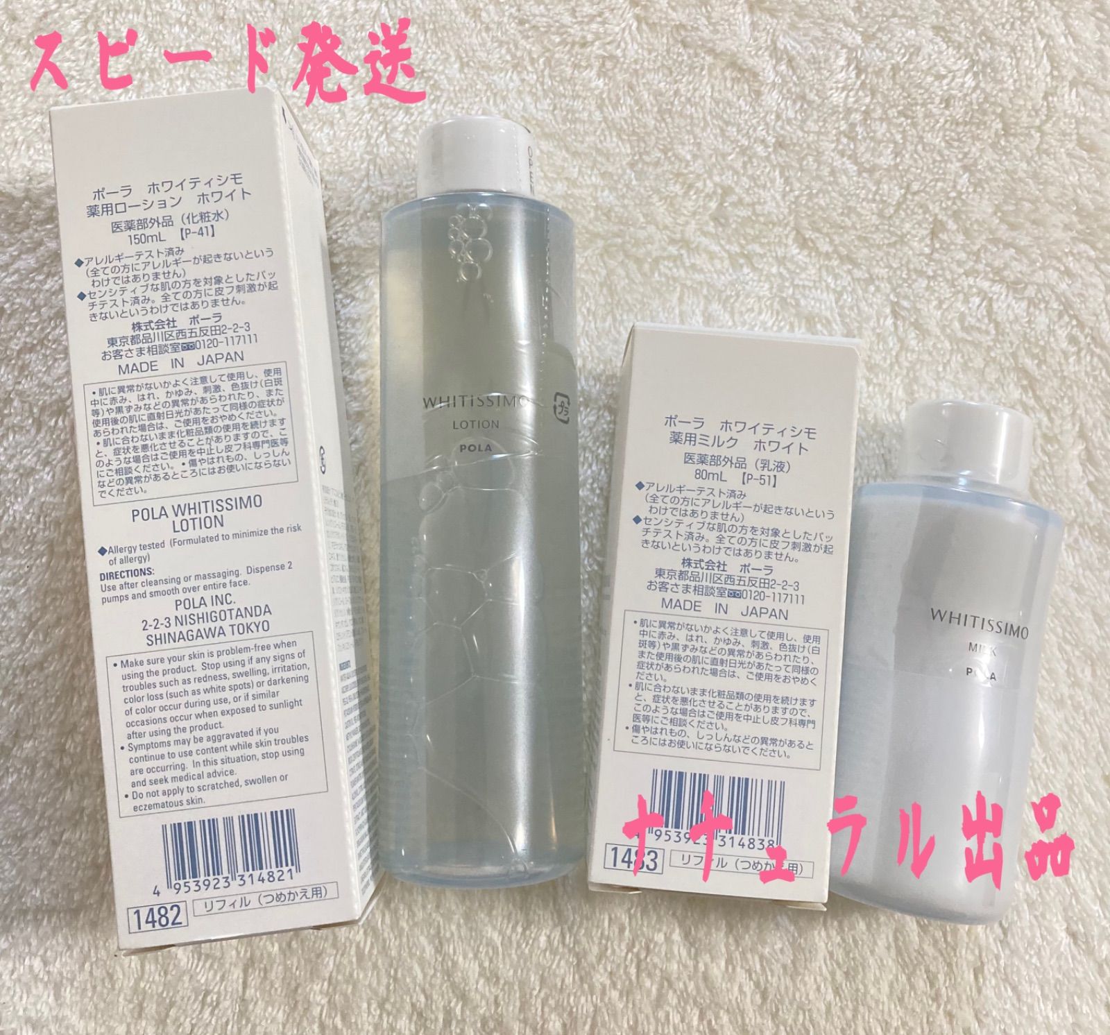 くみりんポーラ ホワイティシモ ローションとミルク リフィル セット POLA ホワイティシモ ローション＆ミルクリフィル、クリーム本体