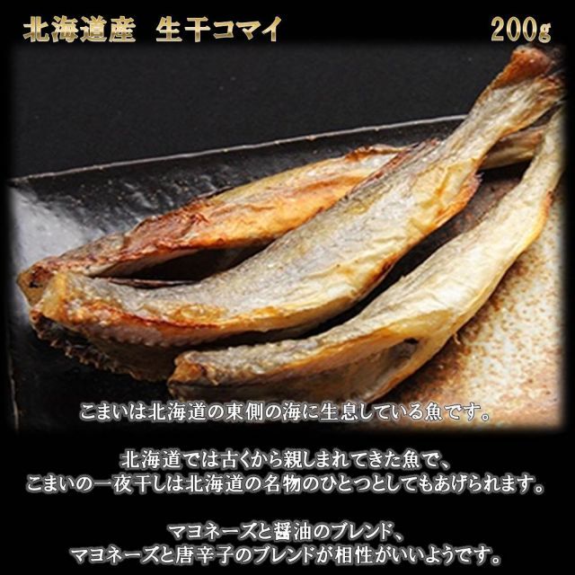 生干コマイ うにイカ