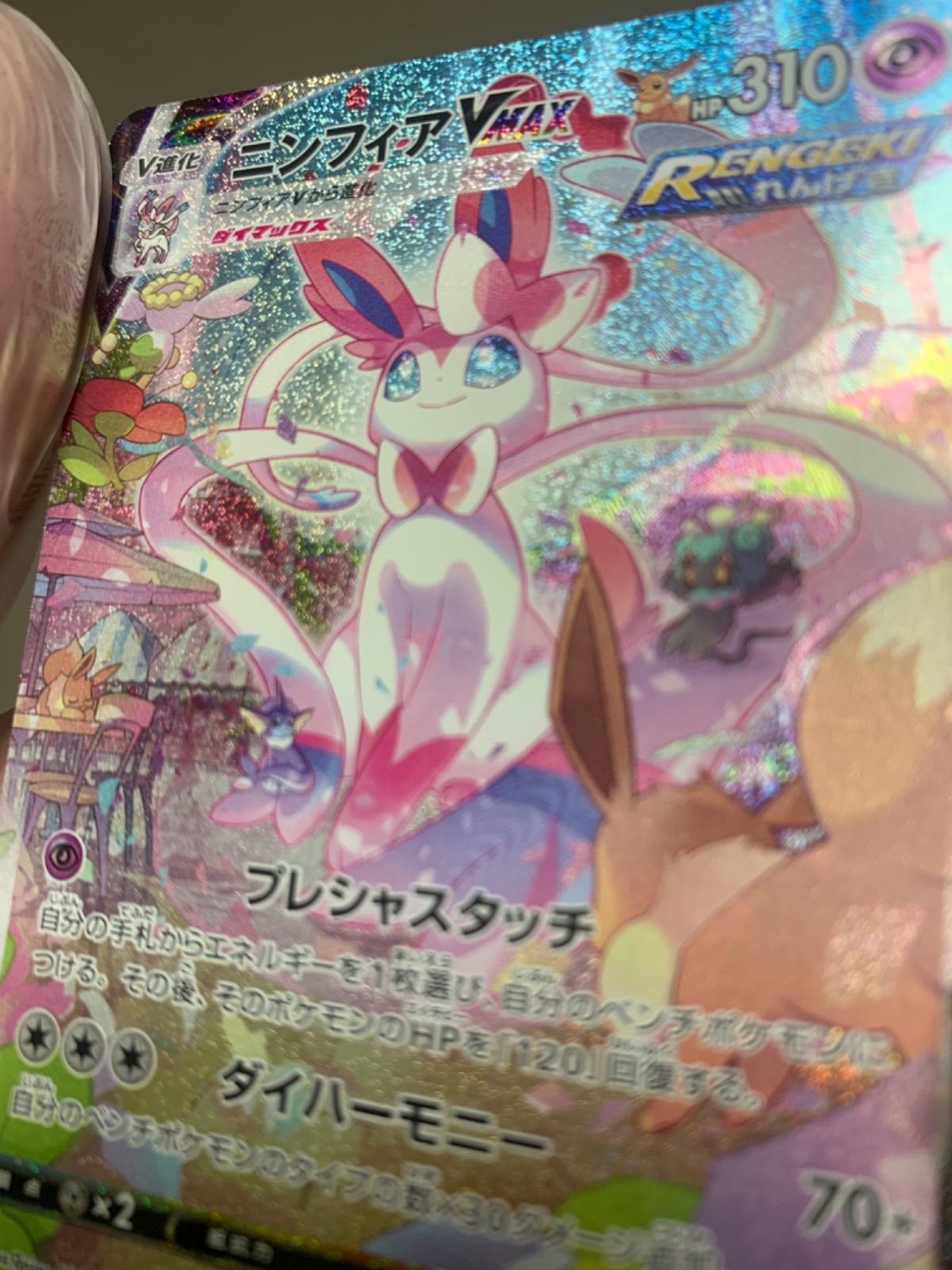 ポケモンカード ニンフィア グレイシア vmax sa - メルカリ