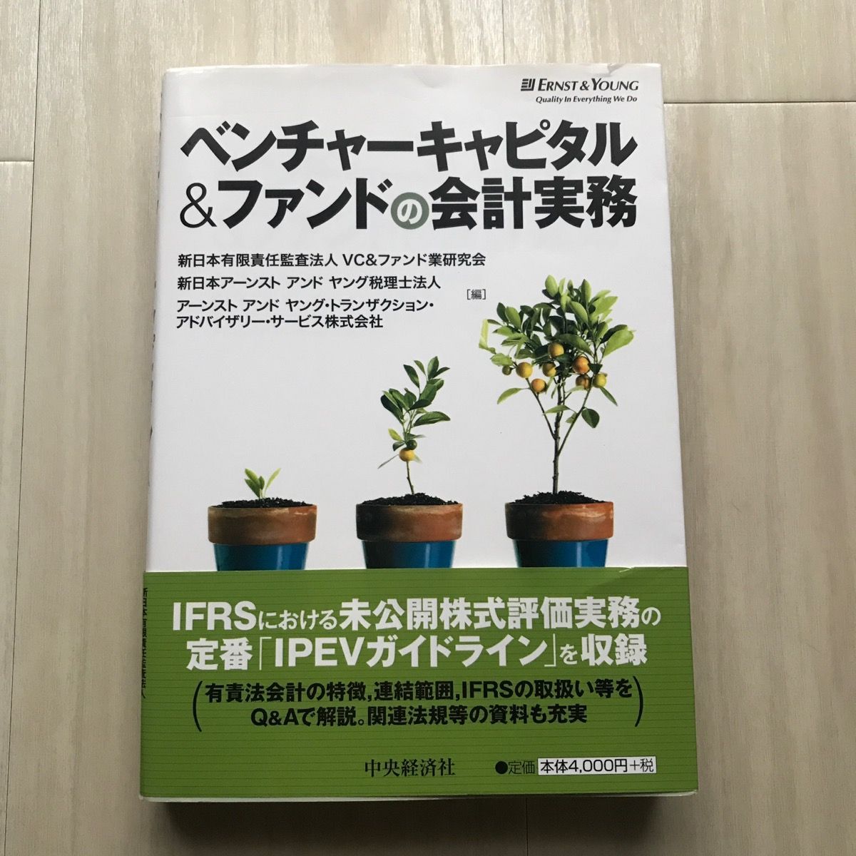 初版・帯付】ベンチャーキャピタル＆ファンドの会計実務 - ビジネス/経済