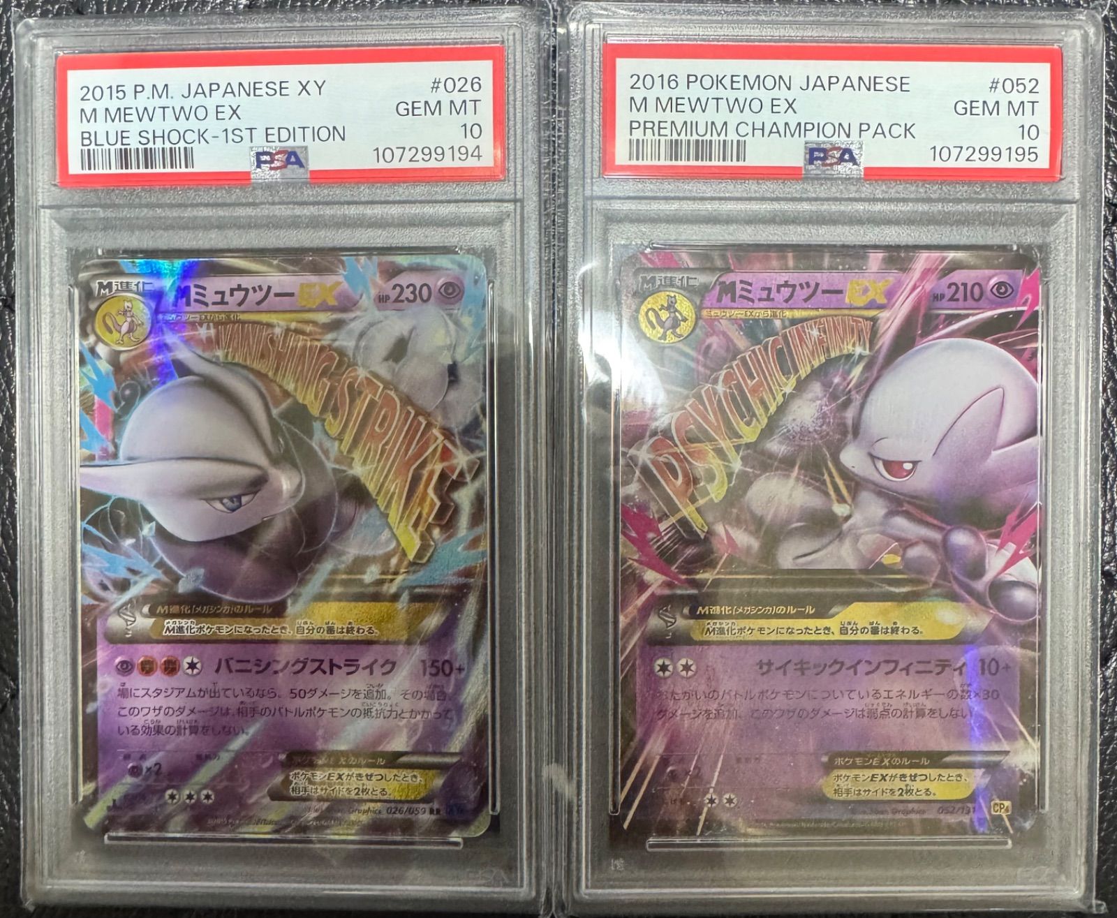 【PSA10 連番】ミュウツーEX MミュウツーEX アンリミ MミュウツーEX XY PSA10 アンリミ 連番）PSA10 MミュウツーEX RR ×2（半