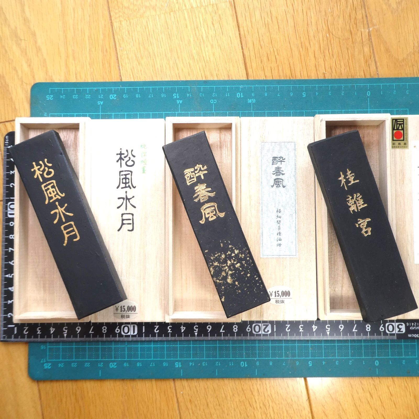 書道 墨 大型 お勧め墨3種③ 胡麻油煙墨 菜種油煙墨 松煙墨 セット割 