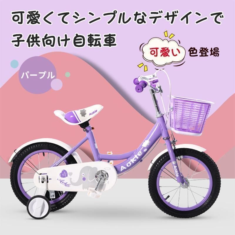 子供用 自転車 子供自転車 14インチ 16インチ 4歳 5歳 6歳 7歳 8歳 9歳 10歳 11歳 軽量 軽い 男の子 女の子 補助輪付 カゴ付き