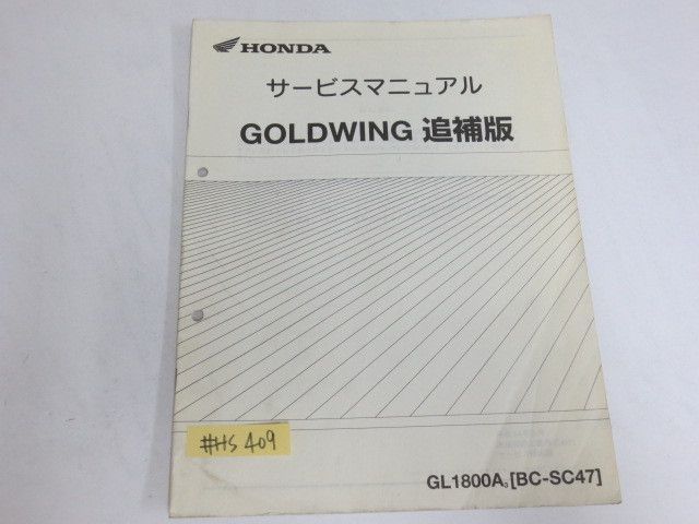 GOLD WING ゴールドウイング SC47 配線図付 ホンダ サービスマニュアル