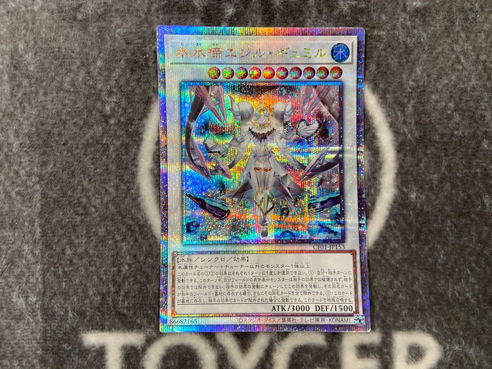 遊戯王 氷水啼エジルギュミル 25thシークレット PSA10 ① - メルカリ