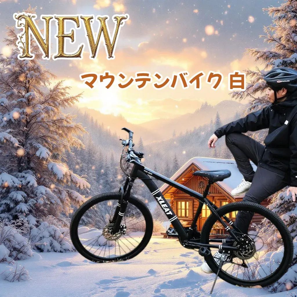 #1842 マウンテンバイク白 1842 マウンテン バイク ホワイト 安心のSHIMANO製 21段変速 バルブ 英