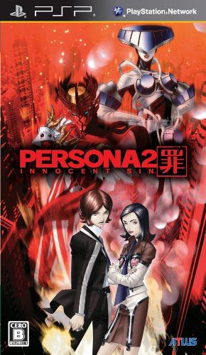 ペルソナ2 罪 - PSP