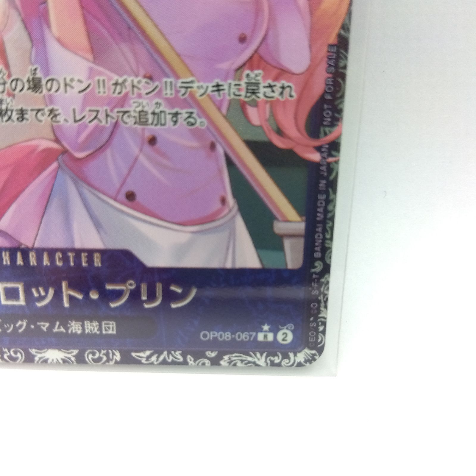 シャーロット・プリン　フラグシップバトル　ベスト8　景品　未開封　4枚 未開封】ワンピースカードゲーム OP08-067 シャーロット・プリン