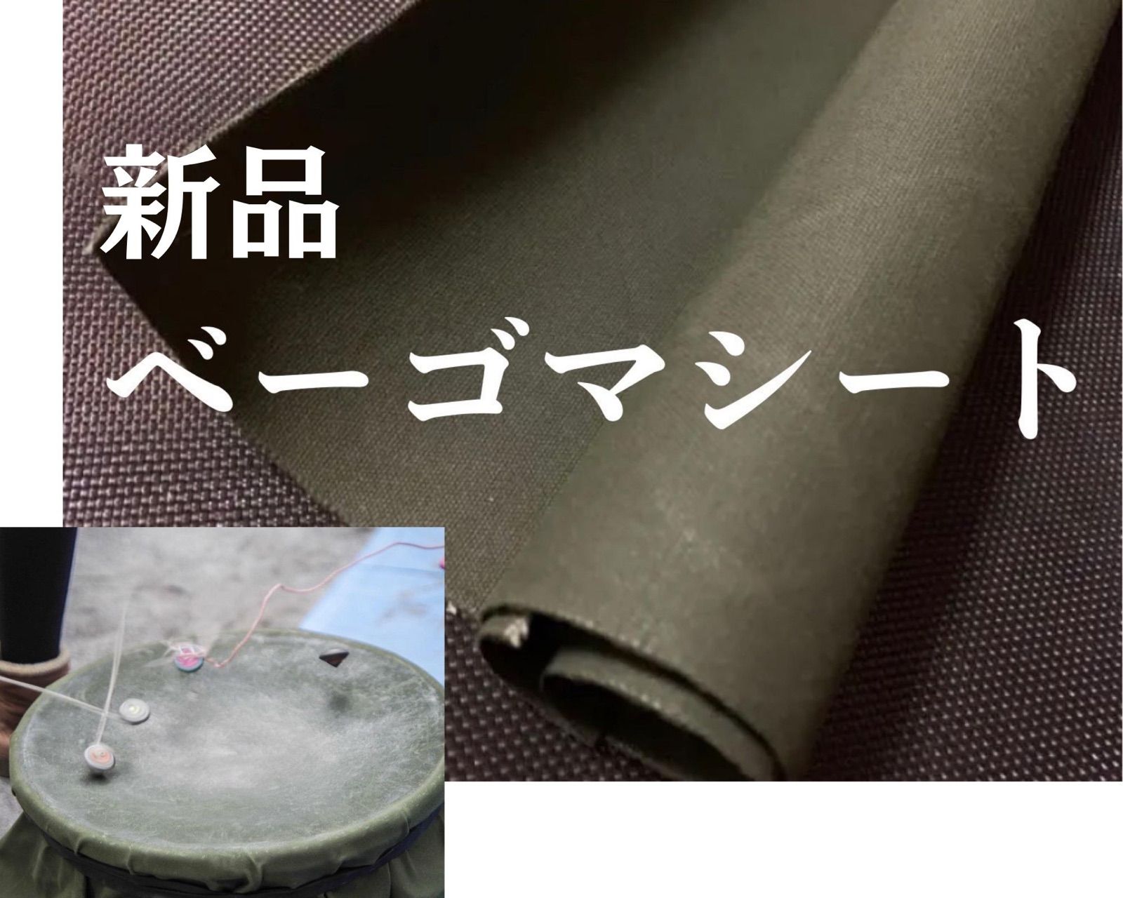 【新品】最高級ベーゴマシート　ベーゴマ台　床　帆布（64㎝×90㎝）-0