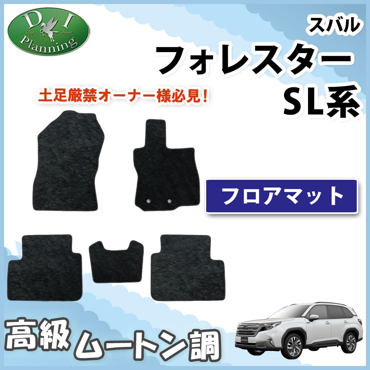 スバル フォレスター SL系 SL5 SLG フロアマット ムートン調ブラック 社外