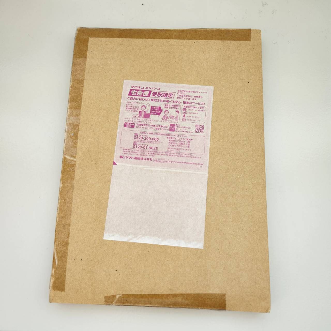 黒封筒 当選通知書