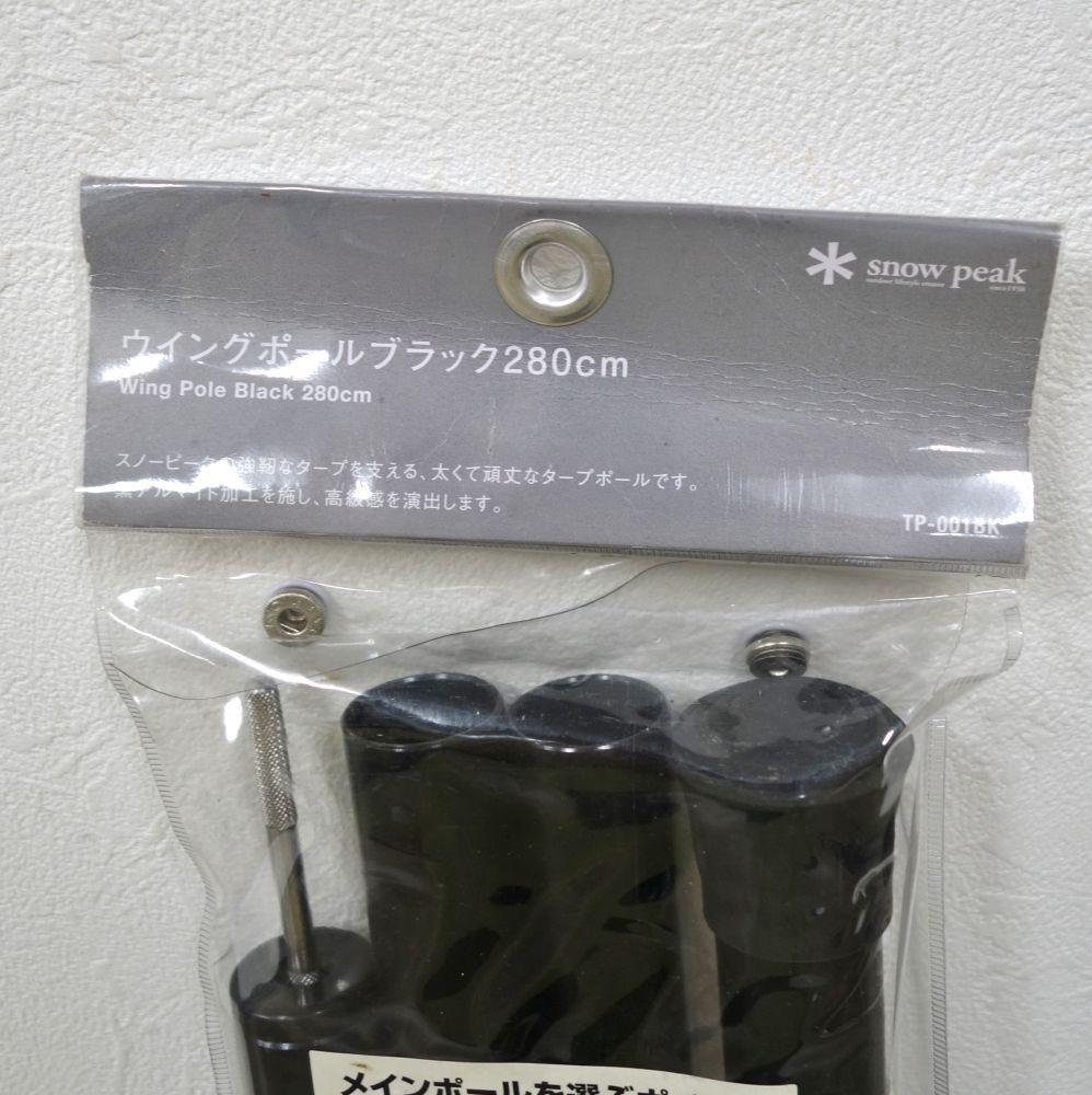 スノーピーク snowpeak ウイングポールブラック 280cm TP-001 - メルカリ