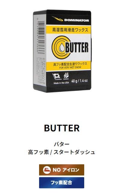 ♥ 25-26 DOMINATOR WAX BUTTER 高フッ素 | スタートダッシュ 40g 土日祝発送OK 12000