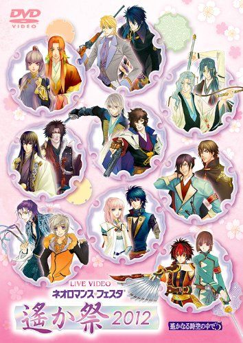DVD LIVE VIDEO ネオロマンス♥フェスタ～遙か祭2006～〈2枚組〉 LIVE VIDEO ネオロマンスフェスタ～遙か祭2006～〈2枚組〉 DVD