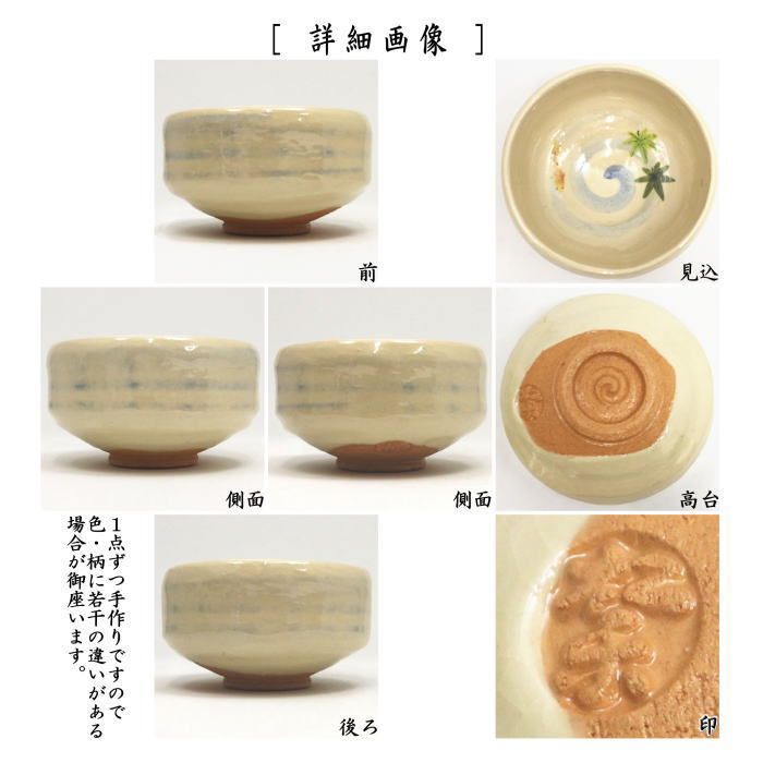 茶碗ノンコウ写葵 御紋写茶碗 佐々木虚室 造 帰来窯 茶器/茶道具