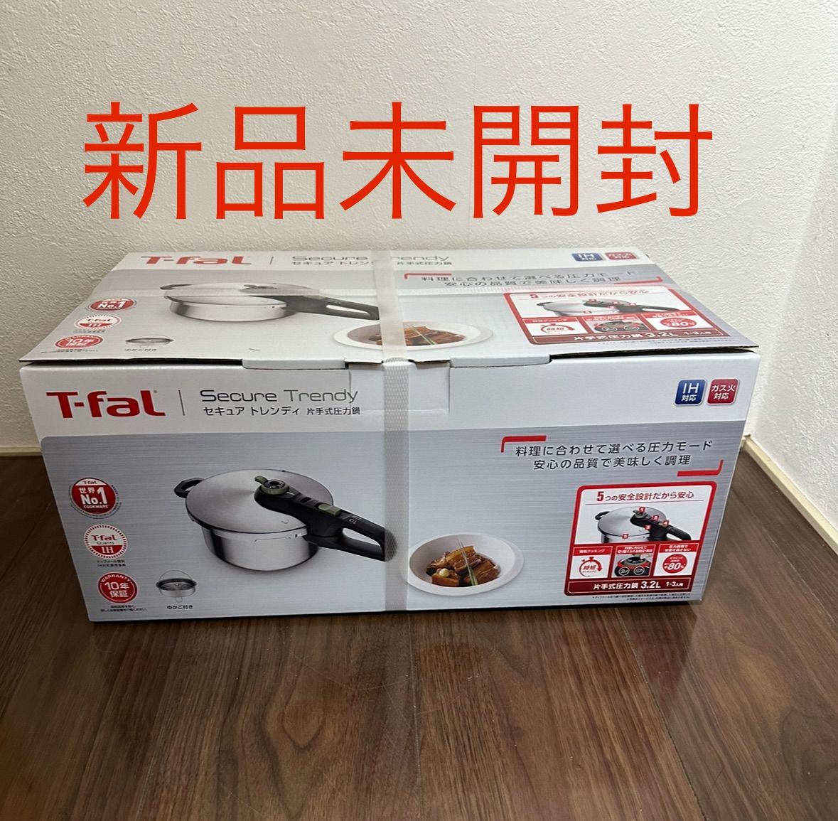 新品未開封】ティファール T-fal 圧力鍋 セキュア トレンディ 3.2L 