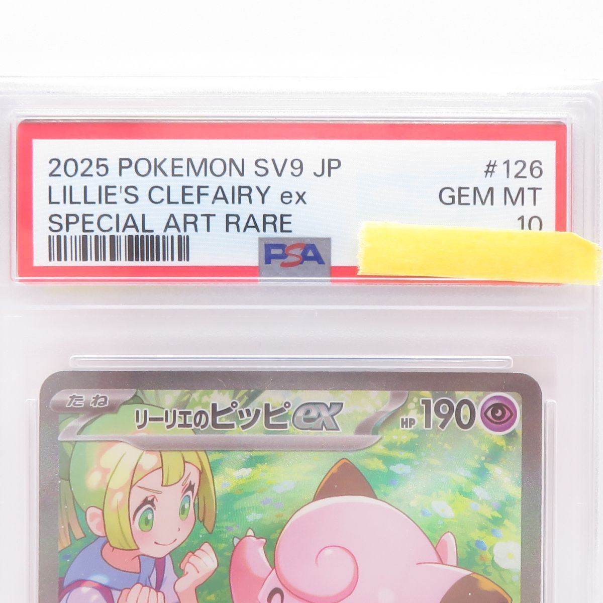 PSA10】ポケモンカード リーリエのピッピex sv9 126/100 SAR
