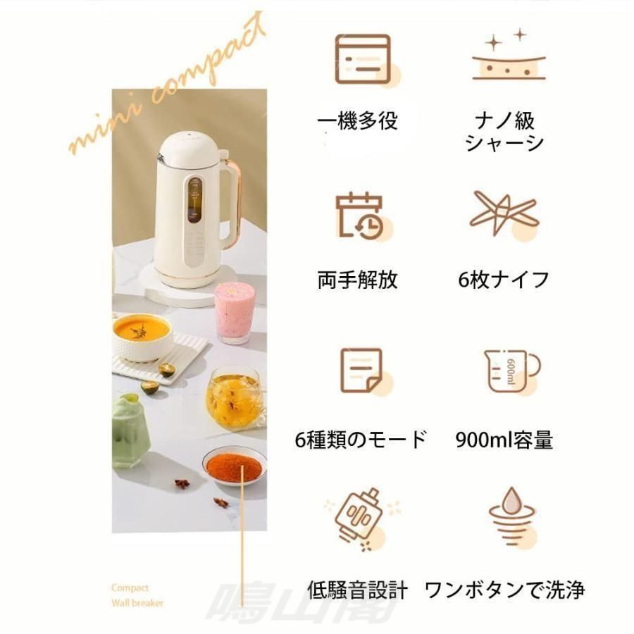 豆乳メーカー 900ML 4 5人 豆乳機 ジュース機 スープ機 ミキサー 全自動 家庭用 乾燥豆でもOK 花茶 ジュース 豆乳 洗浄 米ペースト 濾過不要 小型