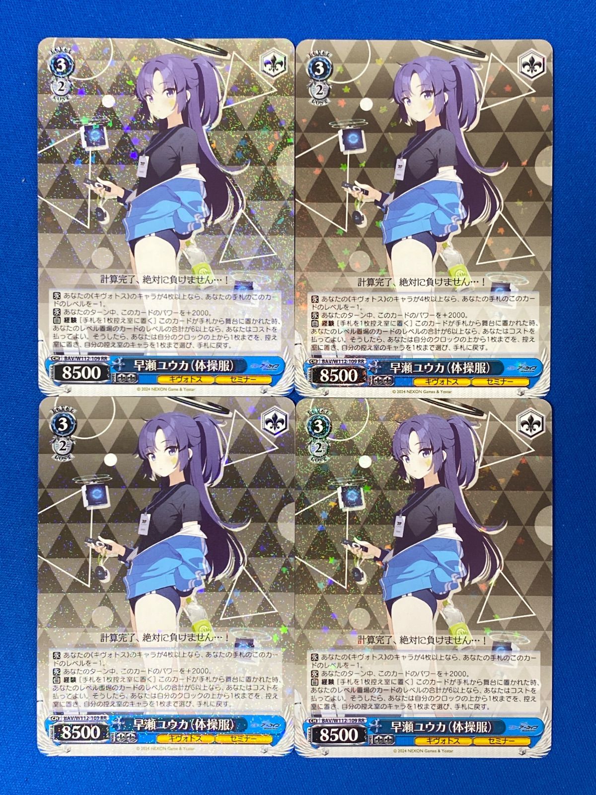 ヴァイス 《ブルーアーカイブ》 BAV/W112-109 早瀬ユウカ(体操服