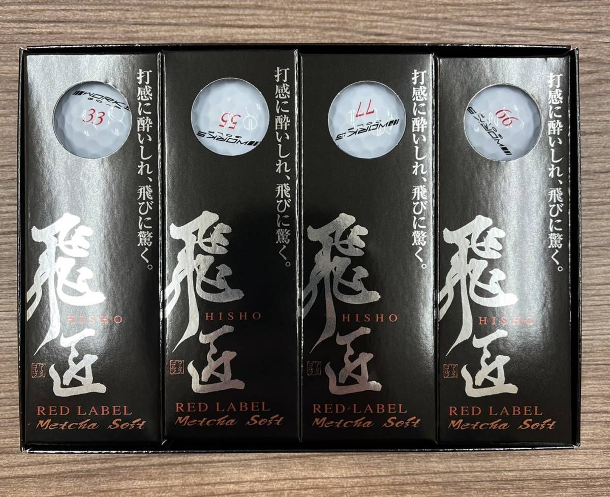 ゴルフボール 高反発球 ワークスゴルフ 飛匠 めっちゃソフト 白