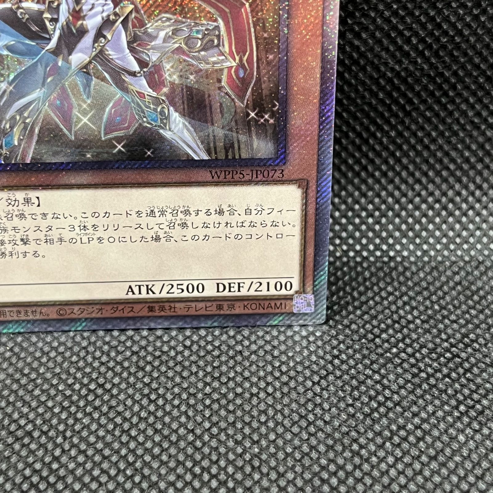 遊戯王 聖域に仕えし練達の魔術師 エクストラシークレットレア WPP5
