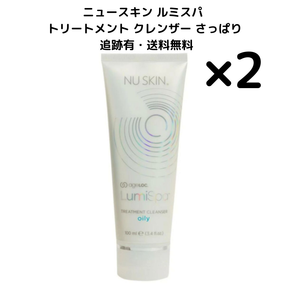 LumiSpa ルミスパ NU SKIN クレンザー 【公式通販】