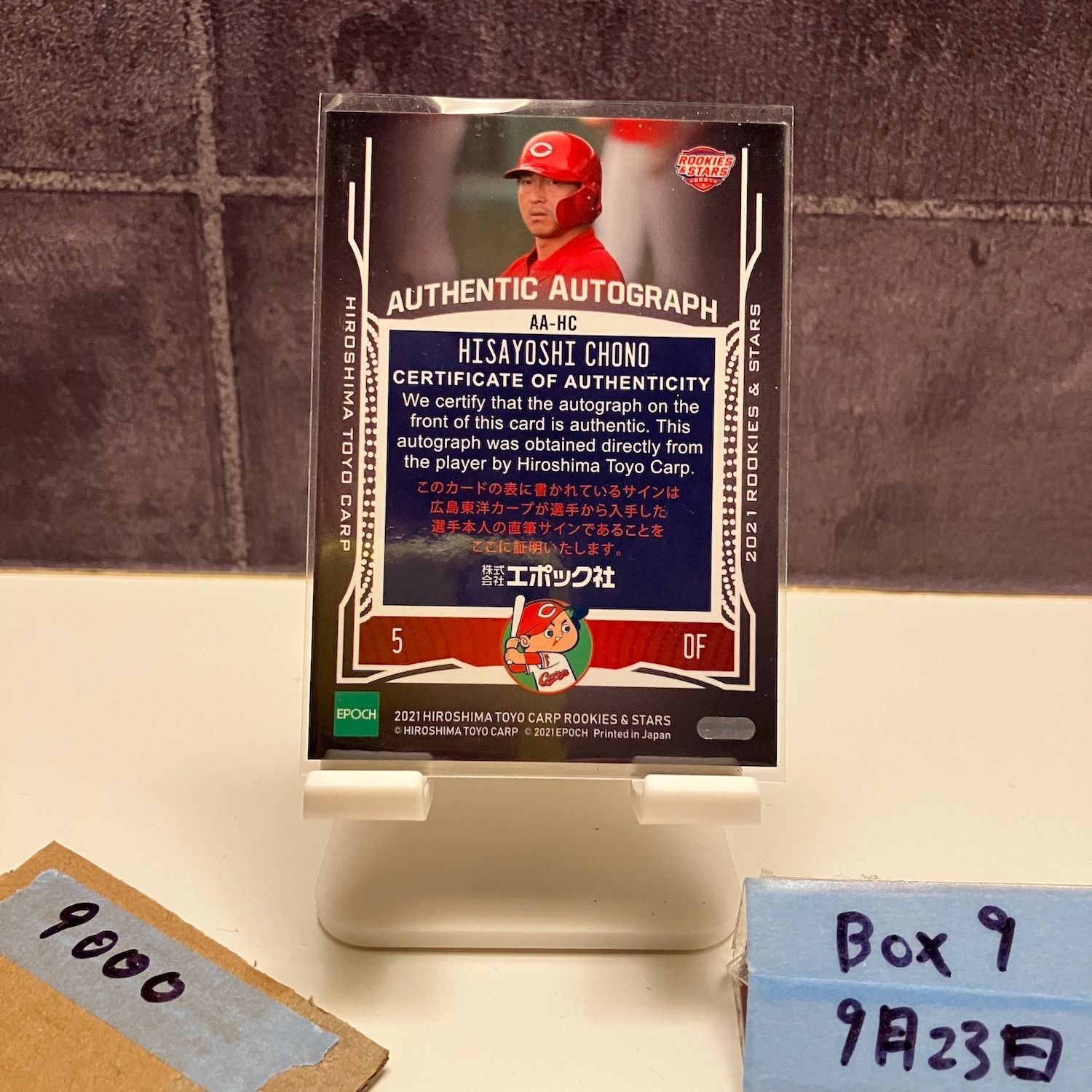 2021 EPOCH Rookies - Stars 長野久義 16 20 直筆サイン 広島東洋カープ カード