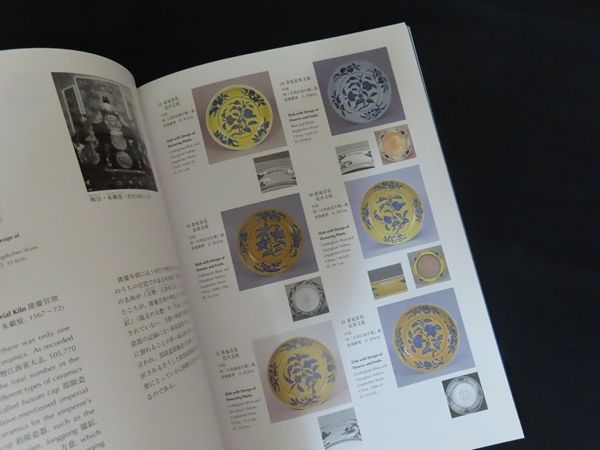 【図録・美術】皇帝の磁器 図録・美術】皇帝の磁器