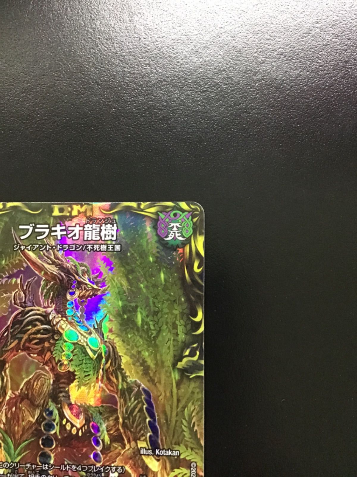 デュエルマスターズ ブラキオ龍樹 銀トレジャー デュエマ ブラキオ龍樹 (銀トレジャー) SR RP22 TR6/TR10(店舗