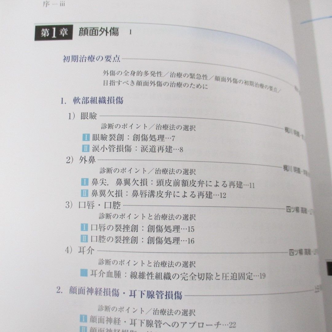 ▲01)【同梱不可】創傷外科/形成外科治療手技全書3/楠本健司/克誠堂出版/2015年/A