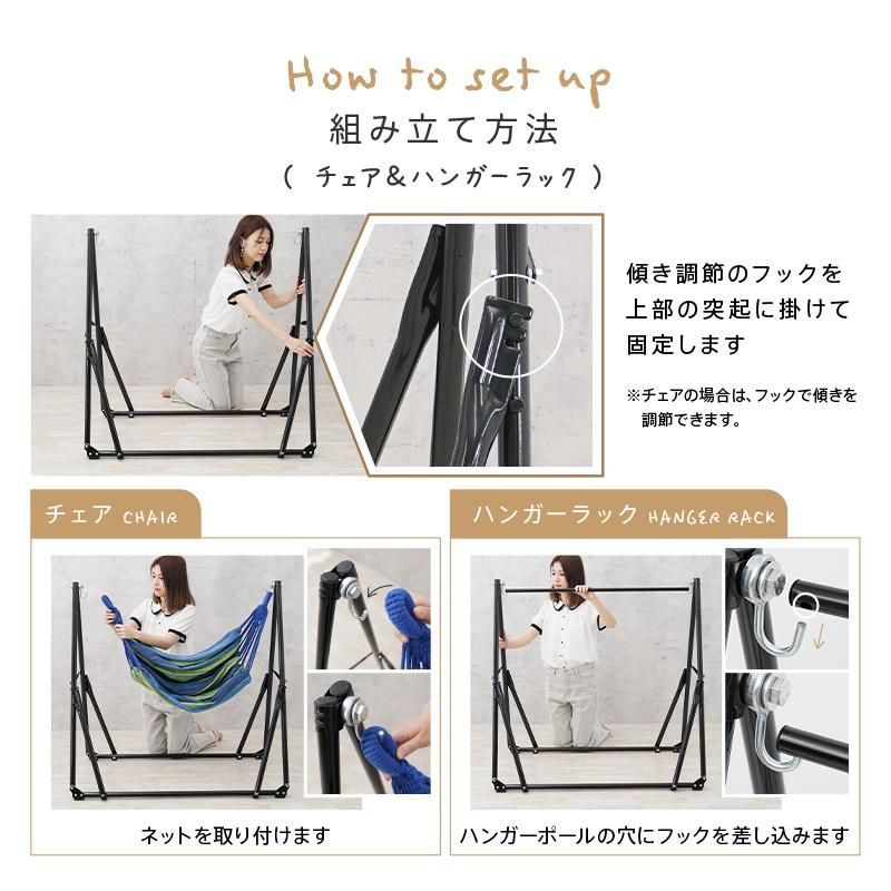 M2031-157-118】ハンモック 自立式 チェア ハンガーラック 兼用 MRG
