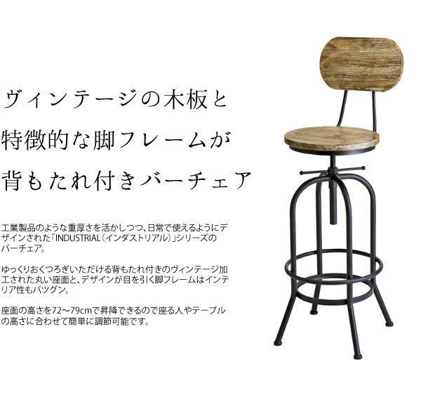 バーチェア カウンタースツール