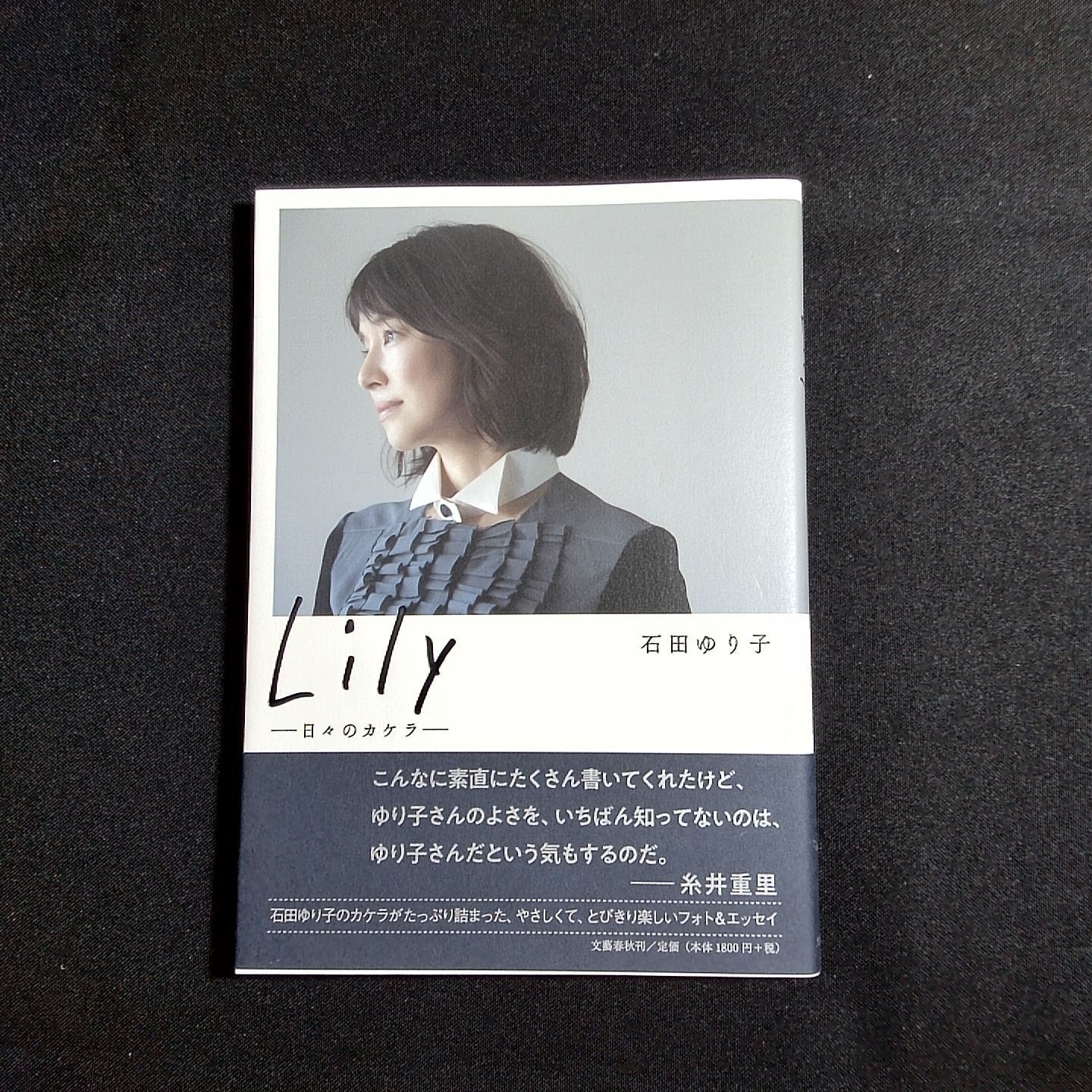 Lily 日々のカケラ 石田ゆり子 - メルカリ