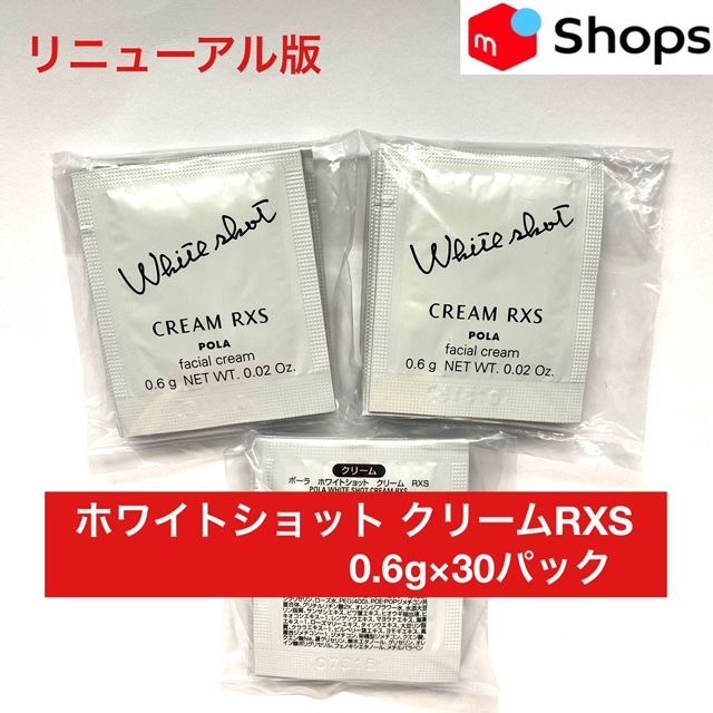 pola リニューアル ホワイトショットRXSクリーム0.6g 200包 pola最新リニューアル ホワイトショットRXS クリーム0 6gX30包