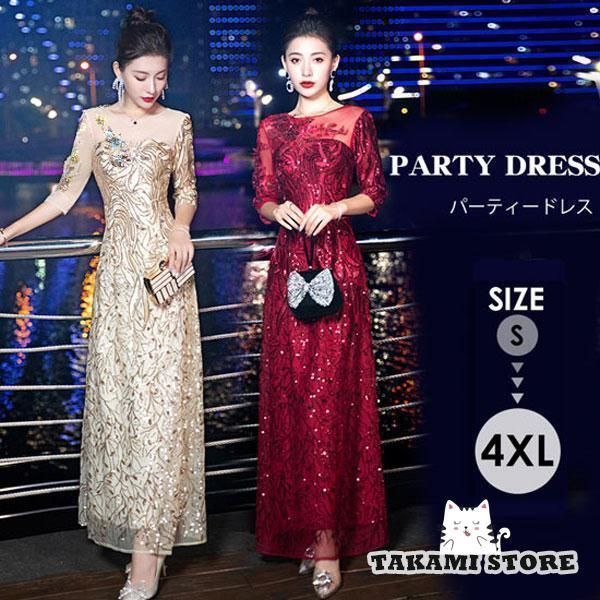 イブニングドレス ロングドレス カラオケドレス ステージドレス パーティードレス スパンコール衣装 ミセス 発表会 演奏会用ドレス