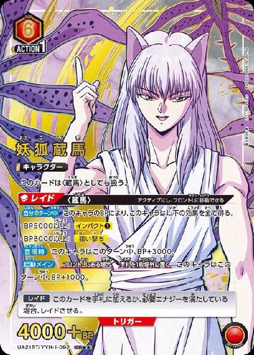 妖狐蔵馬 SR UA21BT|YYH-1-092