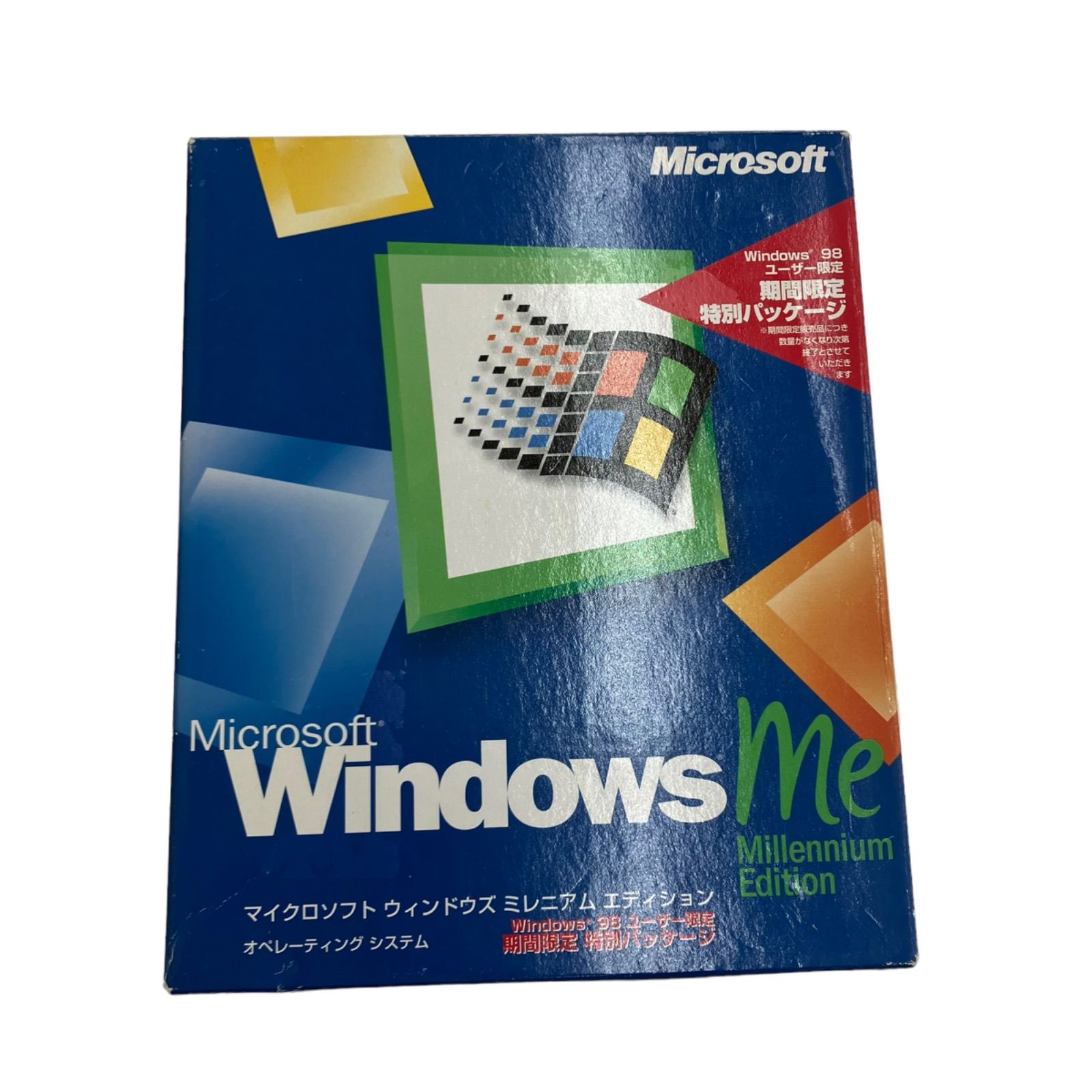 マイクロソフト Windows98ユーザー限定特別パッケージ windows me 