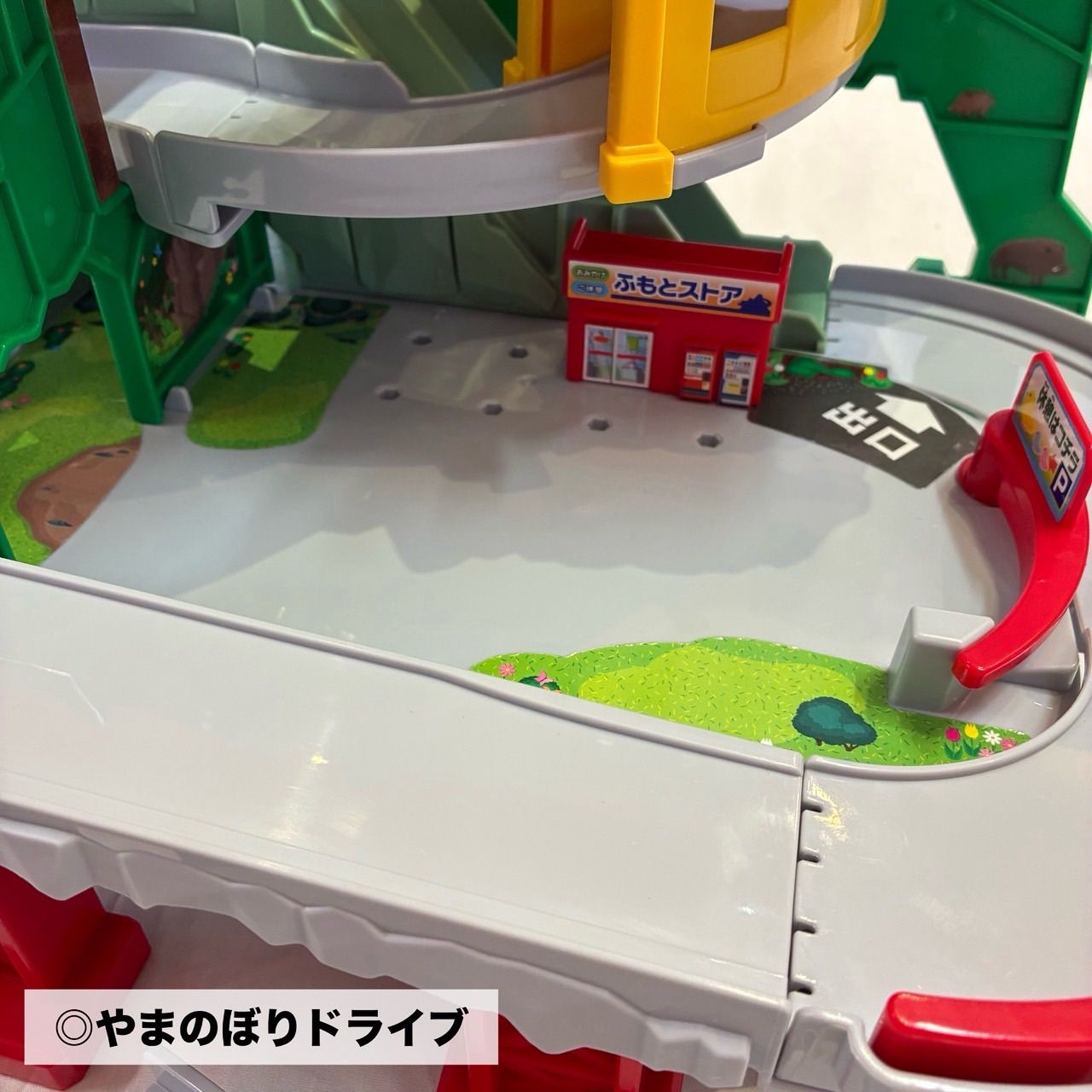 良品☆トミカ やまのぼりドライブ&アクション高速どうろセット