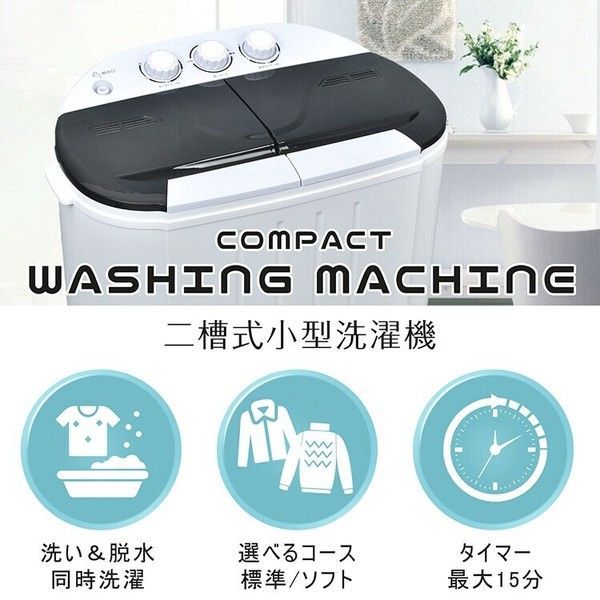 ♪2槽式 小型洗濯機