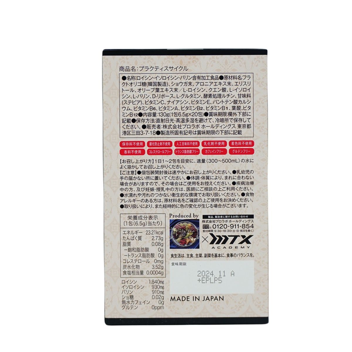 エステプロラボ プラクティスサイクル 20包 アミノ酸サプリ IWAサプリメント 母の日 0916