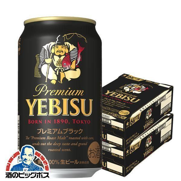 サッポロ黒ラベル350ml×24本 2ケース48本セット！ 黒（ビール・発泡酒