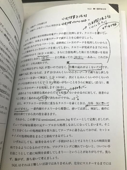 10年戦えるデータ分析入門 SQLを武器にデータ活用時代を生き抜く (Informatics ＆IDEA) SBクリエイティブ 青木 峰郎